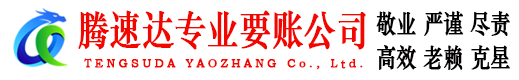 锡山收债公司